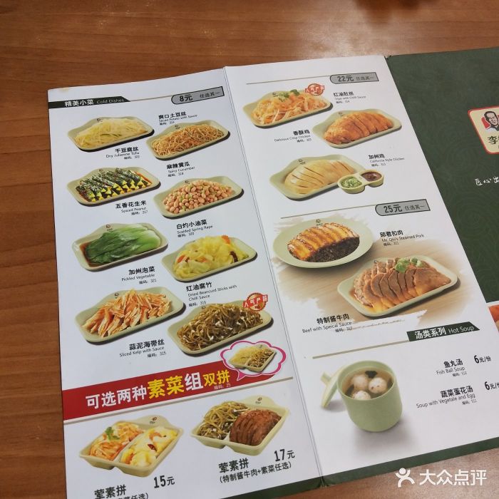 李先生加州牛肉面大王(鞍山大润发店)菜单图片 - 第12张