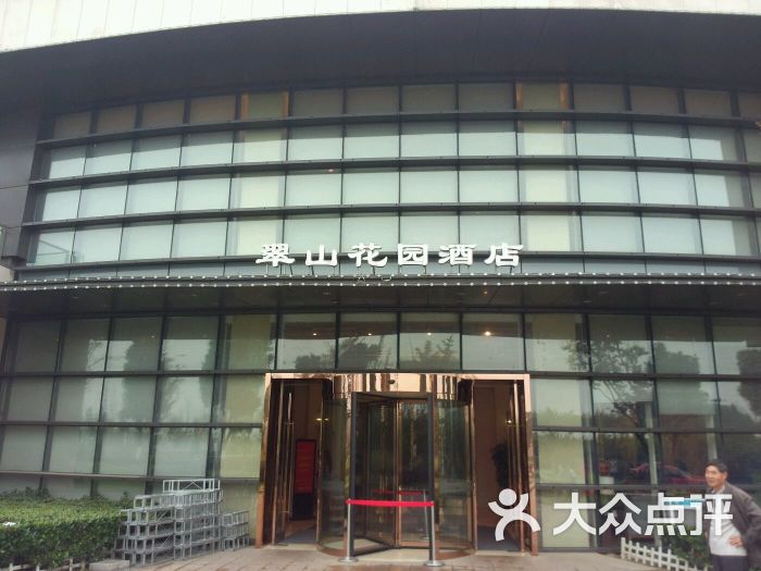 翠山花园酒店(九里河湿地公园餐厅)门头图片 - 第175张