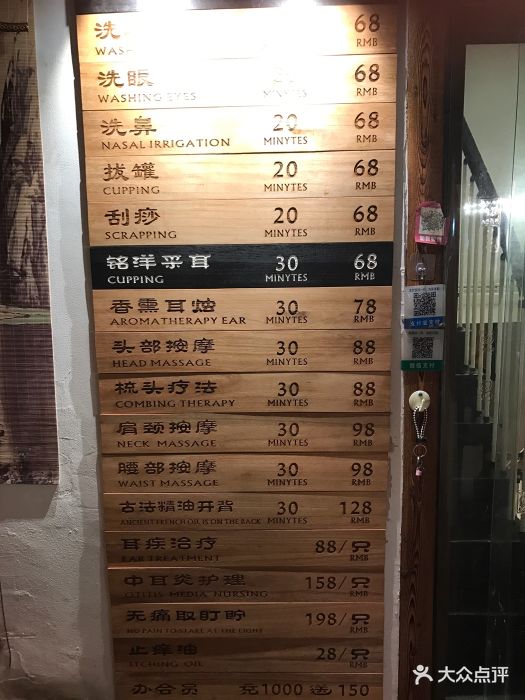 铭洋专业采耳(田子坊店)价目表图片 - 第4张