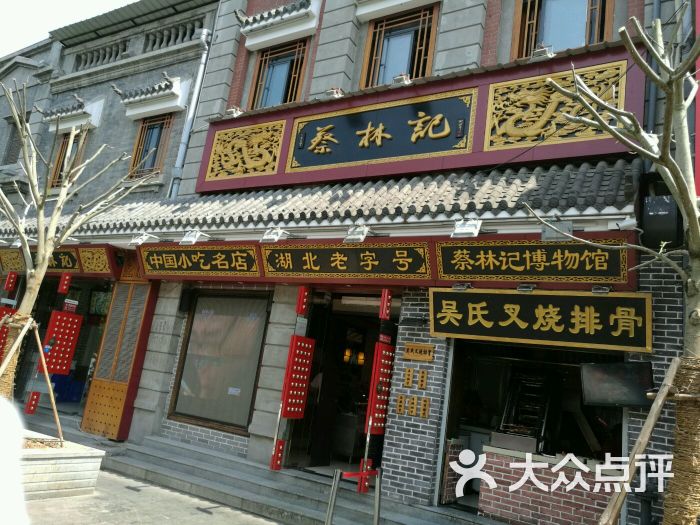 蔡林记(户部巷店-图片-武汉美食-大众点评网