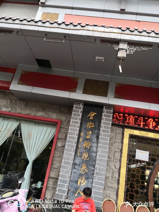 红瓦房(南街店)图片 第40张