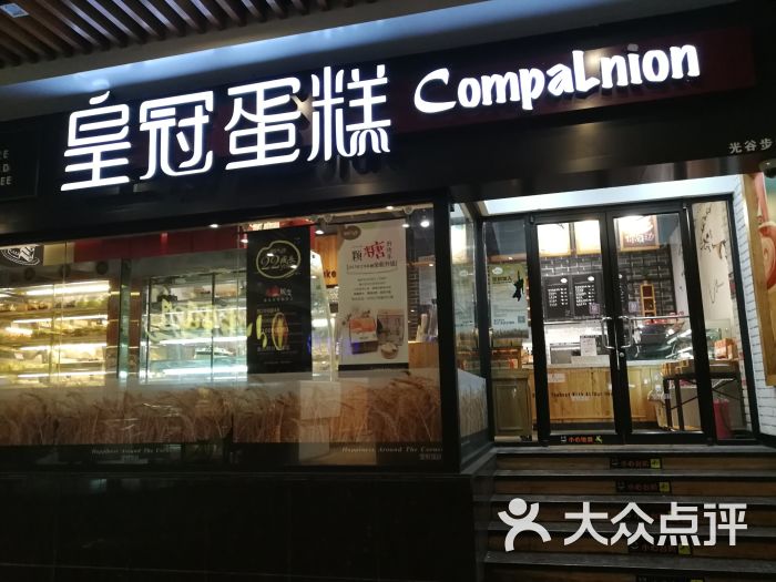 皇冠蛋糕(光谷步行街店)门面图片 - 第4张