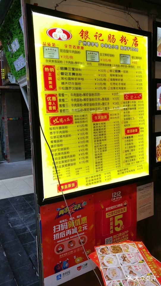 银记肠粉店(中山三路店)--价目表-菜单图片-广州美食