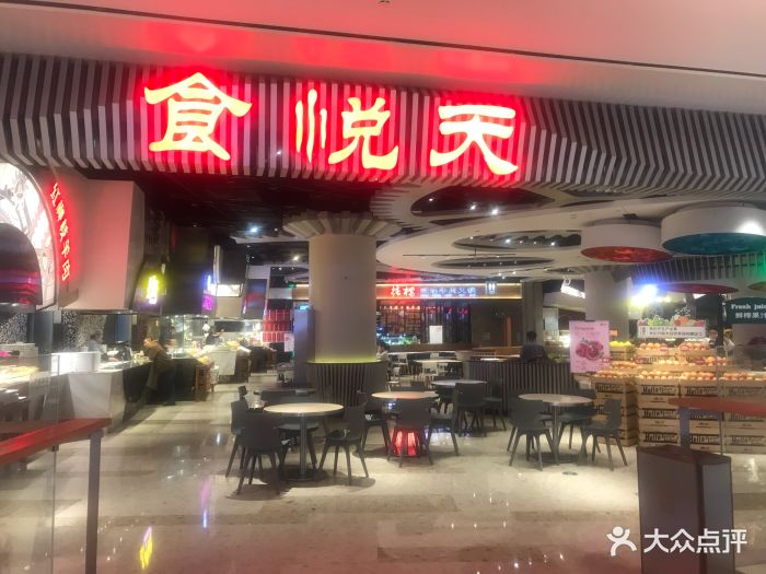 食悦天美食广场(壹方购物中心店)图片 第136张