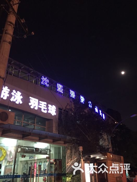 沈坚强游泳俱乐部(武宁南路店-图片-上海运动健身-大众点评网