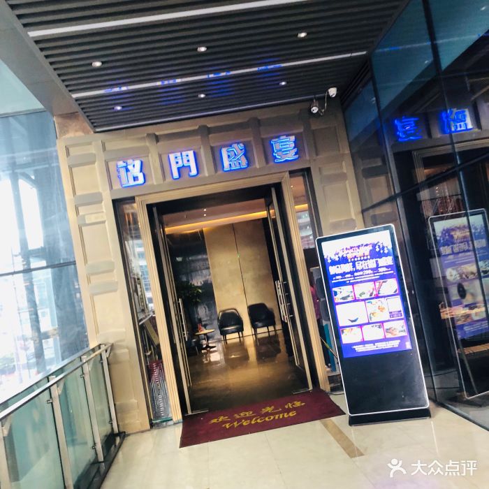 铭门盛宴艺术海鲜姿造(广州东站店)门面图片