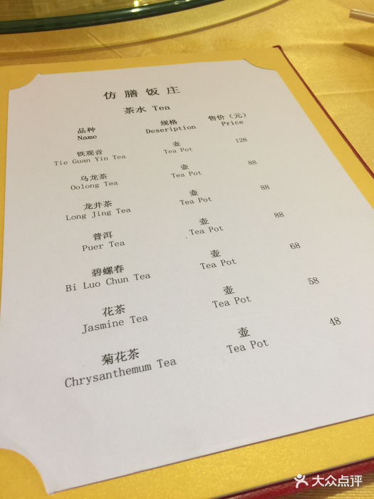 仿膳饭庄(北海店)--价目表-菜单图片-北京美食-大众