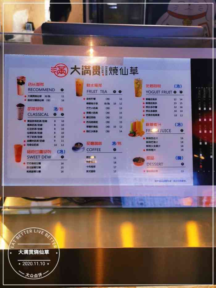 大满贯烧仙草(名小吃城店)
