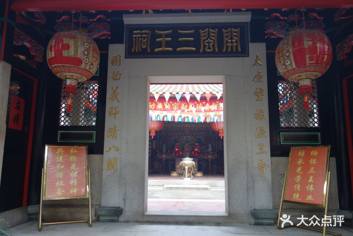 三王祠-图片-泉州周边游-大众点评网