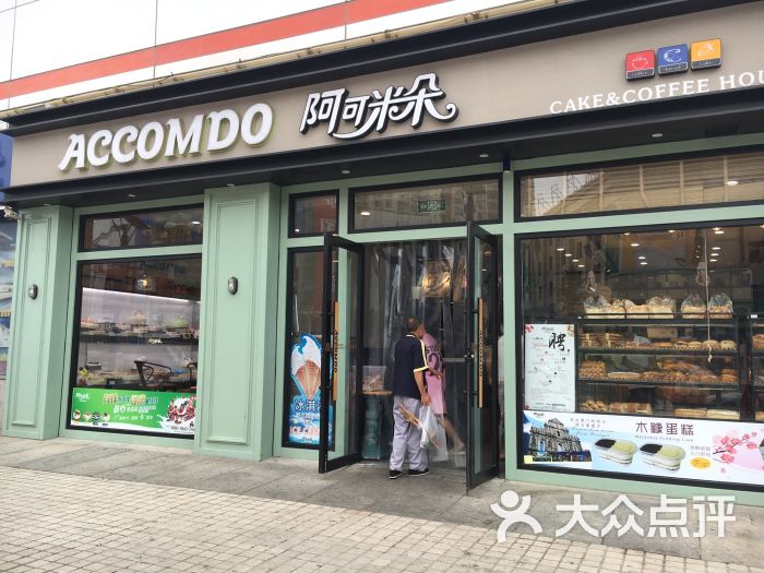 阿可米朵面包坊(金州新玛特购物广场店)图片 - 第194张