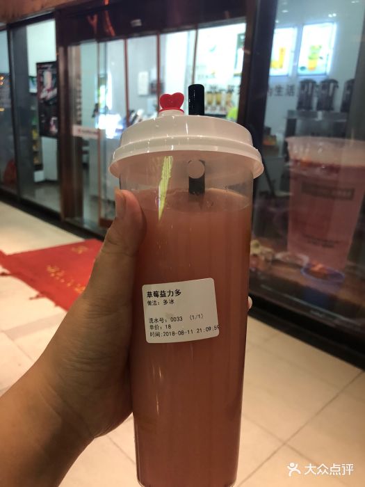 皇冕皇茶(天玥侯爵店)草莓益力多图片 - 第18张