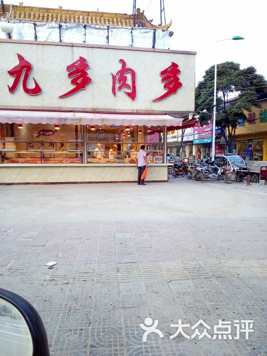 九多肉多(延津店)图片 - 第2张