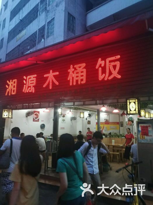 湘源木桶饭图片 第6张