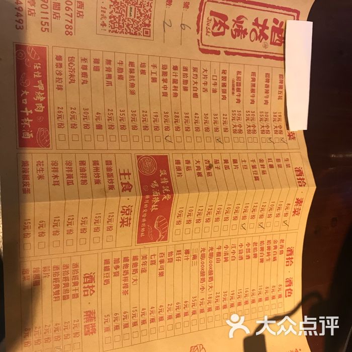 酒拾烤肉 菜单                 江雪爱吃肉           minnie199012