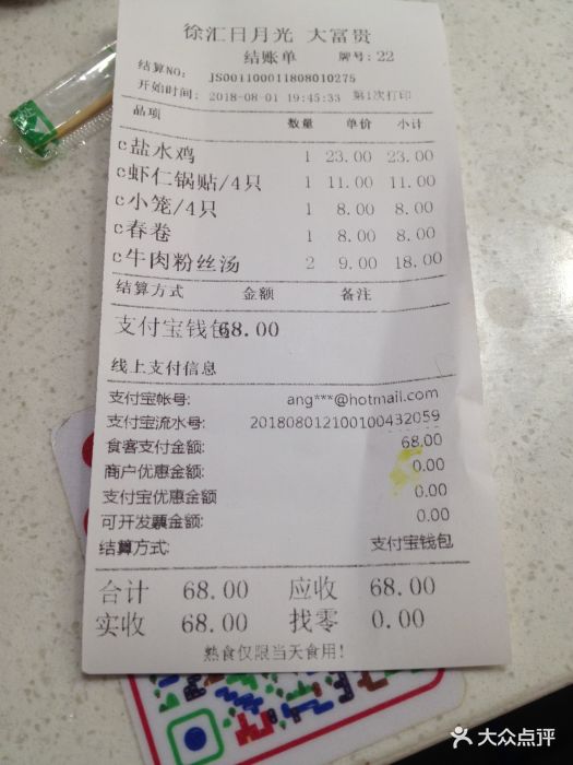 沈大成(徐汇日月光店)--价目表-账单图片-上海美食