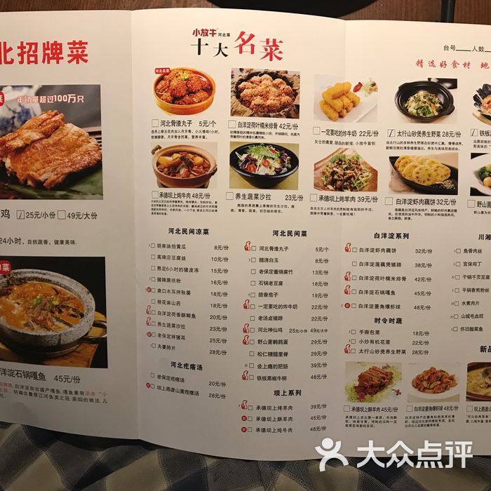 小放牛餐厅菜单图片-北京冀菜-大众点评网
