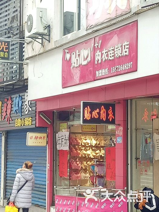 贴心1 1内衣店图片 第5张