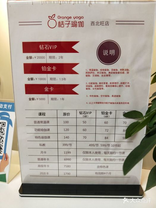 桔子瑜伽(西北旺店)价目表图片 - 第32张