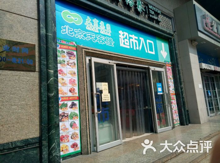 天客隆(灯市口店)图片 第13张