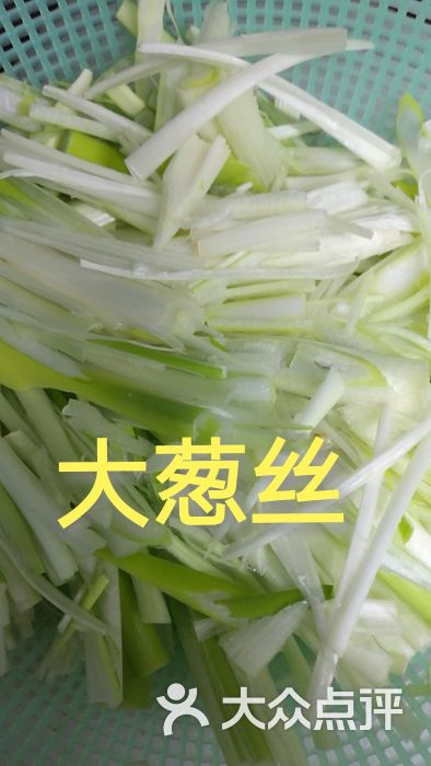 大葱丝