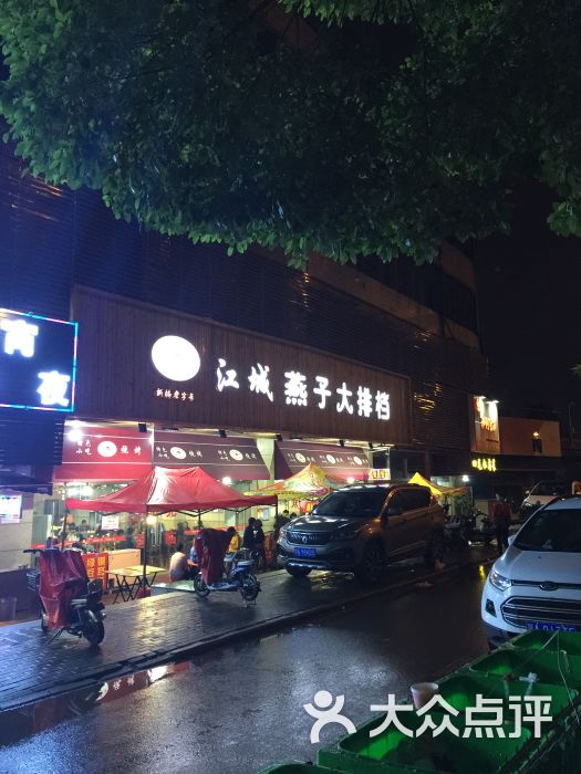江城燕子大排档图片 第163张