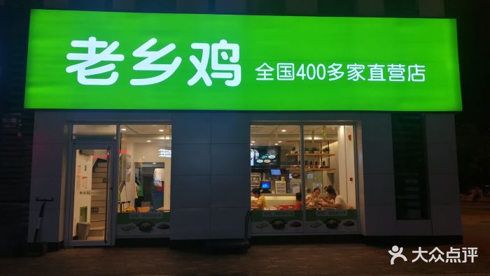 老乡鸡(亳州万达店)图片 - 第4张