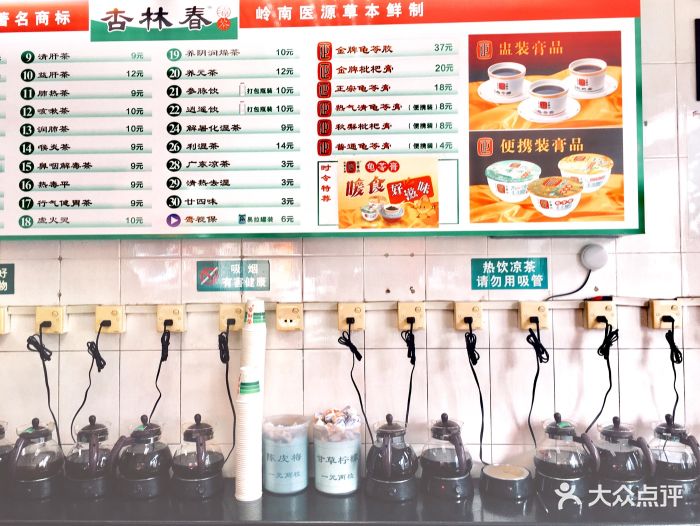 杏林春凉茶(金洲店)图片 - 第3张