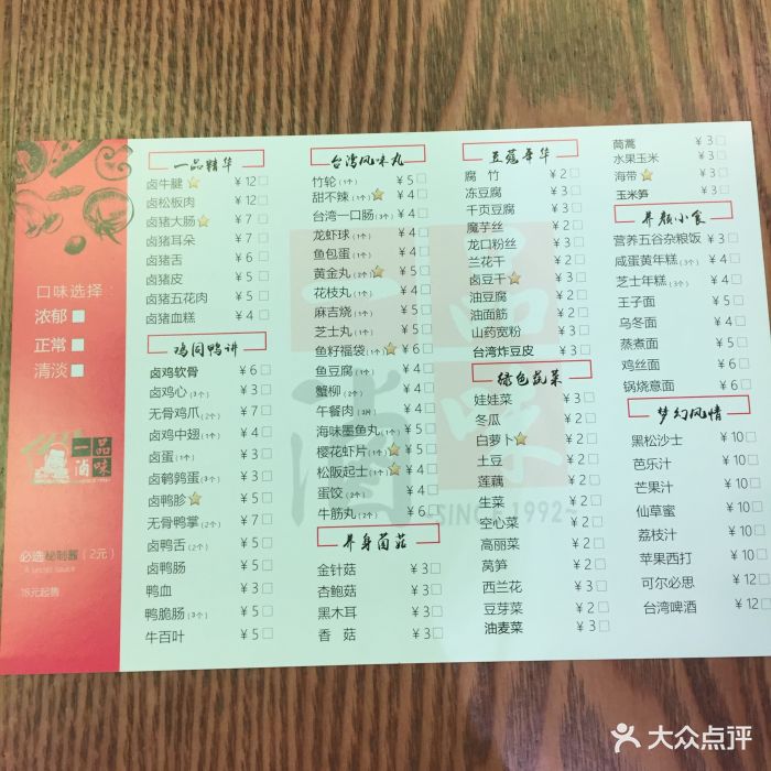 一品卤味菜单图片 第14张