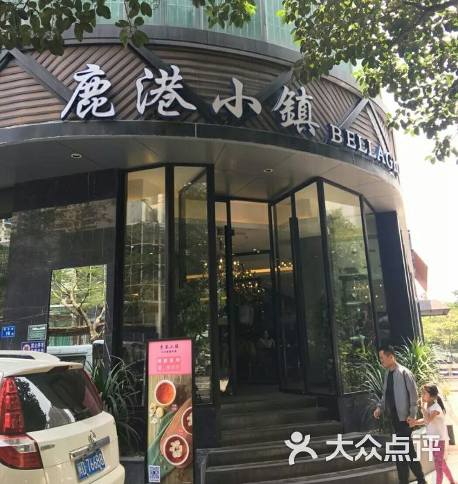 鹿港小镇(滨北店)图片 - 第11张