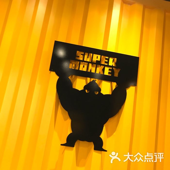 超级猩猩supermonkey(朝外全能店)图片 - 第3张