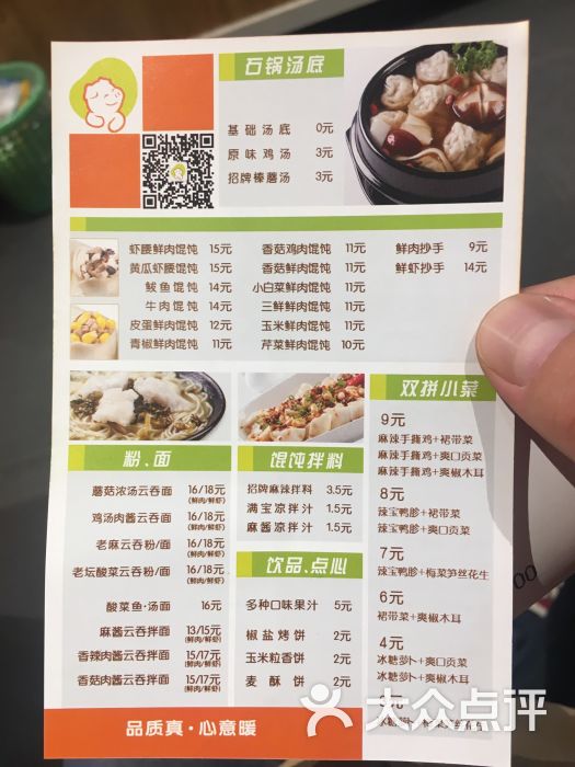 满宝馄饨(陆军总院店)图片 - 第3张