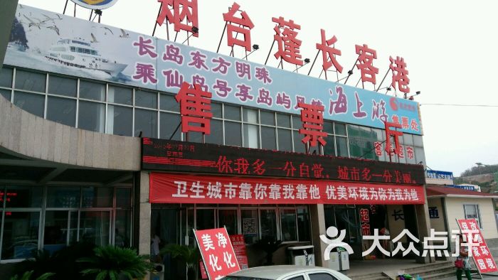 "蓬莱东港车辆安检站"的全部点评 - 蓬莱市 - 大众点评网