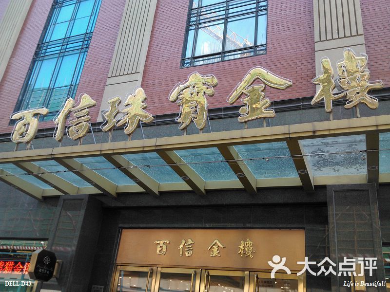 金楼 大众点评