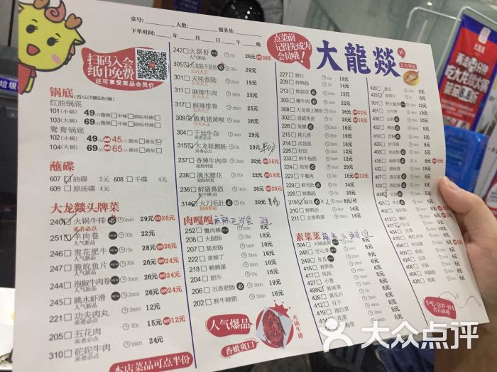 大龙燚火锅(太古里店)--价目表-菜单图片-成都美食-大众点评网