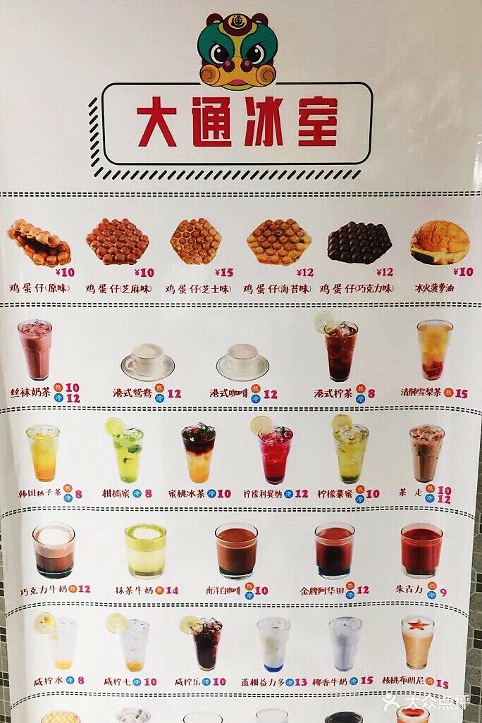 大通冰室(恒隆店)菜单图片 - 第146张