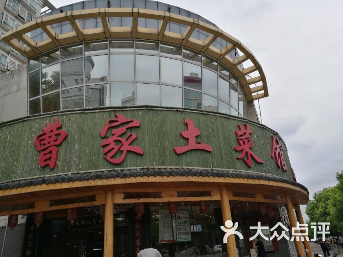 曹家土菜馆(胜太路店)图片 第1张