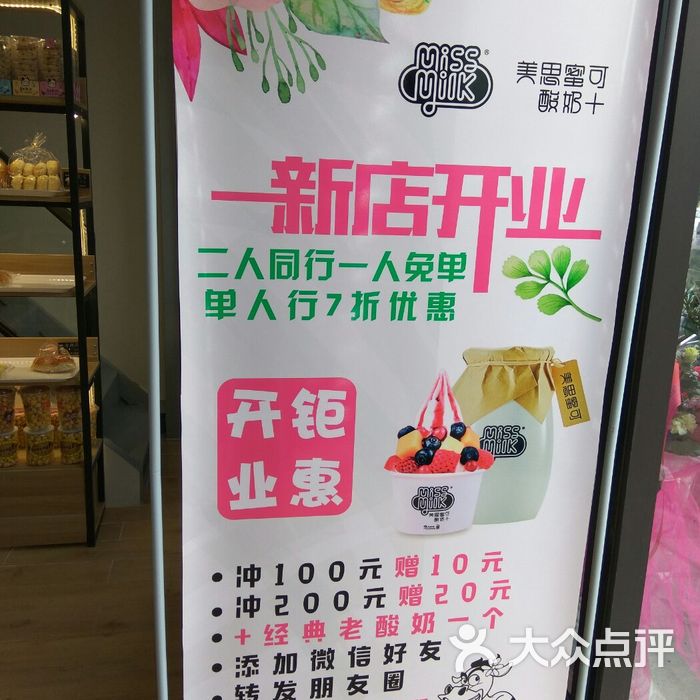 美思蜜可酸奶 图片-北京面包/饮品-大众点评网