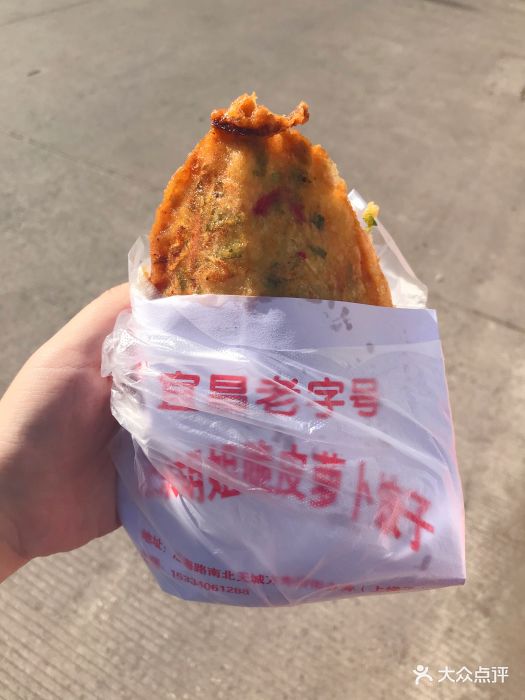 胡姐脆皮萝卜饺子图片 - 第46张