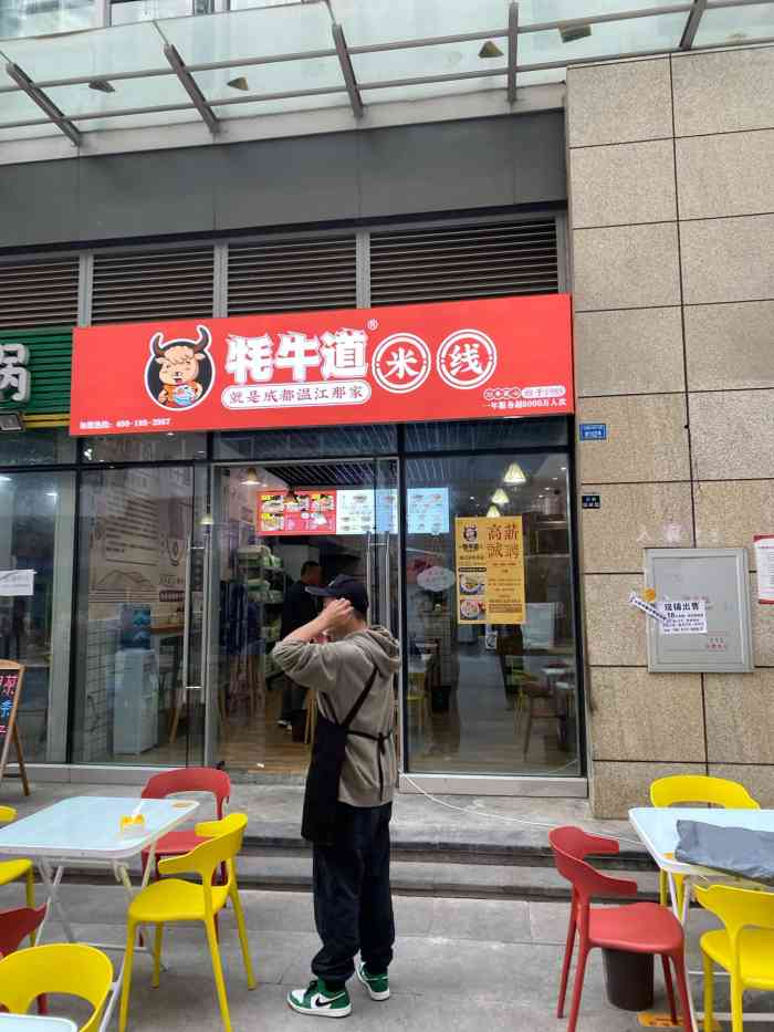 牦牛道大碗牛肉肥牛米线(佳年华店)