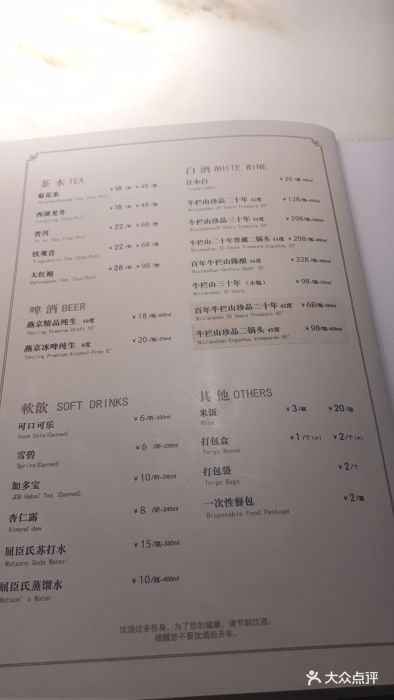 锦府盐帮·李宅(欧美汇店)--价目表-菜单图片-北京