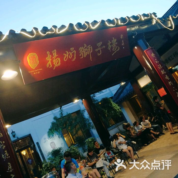 扬州狮子楼(瘦西湖店)门面图片 - 第698张