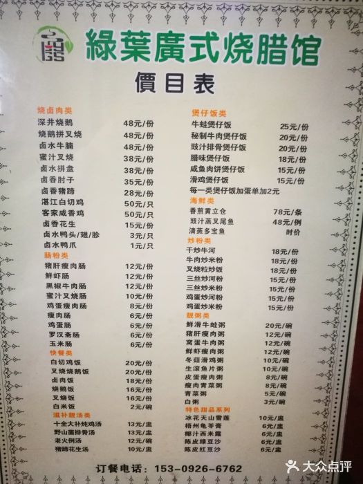 绿叶广式烧腊馆(高新店)--价目表-菜单图片-西安美食