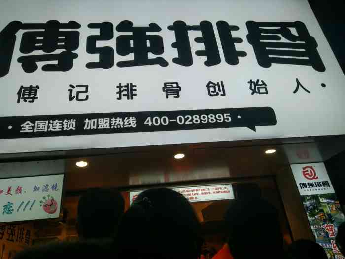 傅强排骨(成都总店)-"「排骨」排骨很香,要的甘梅加麻辣味道超棒.
