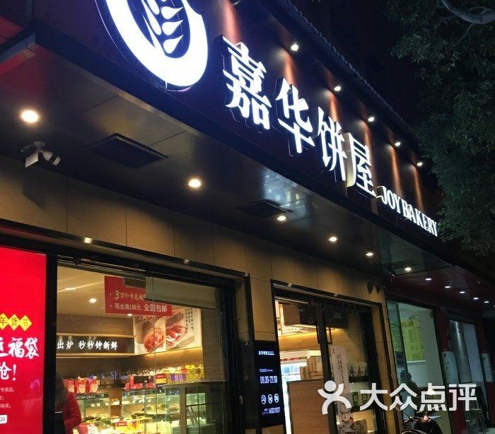 嘉华饼屋(世纪城1店)的全部评价-昆明-大众点评网