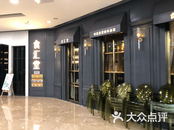 食汇堂(万达广场湖里店)图片 第32张