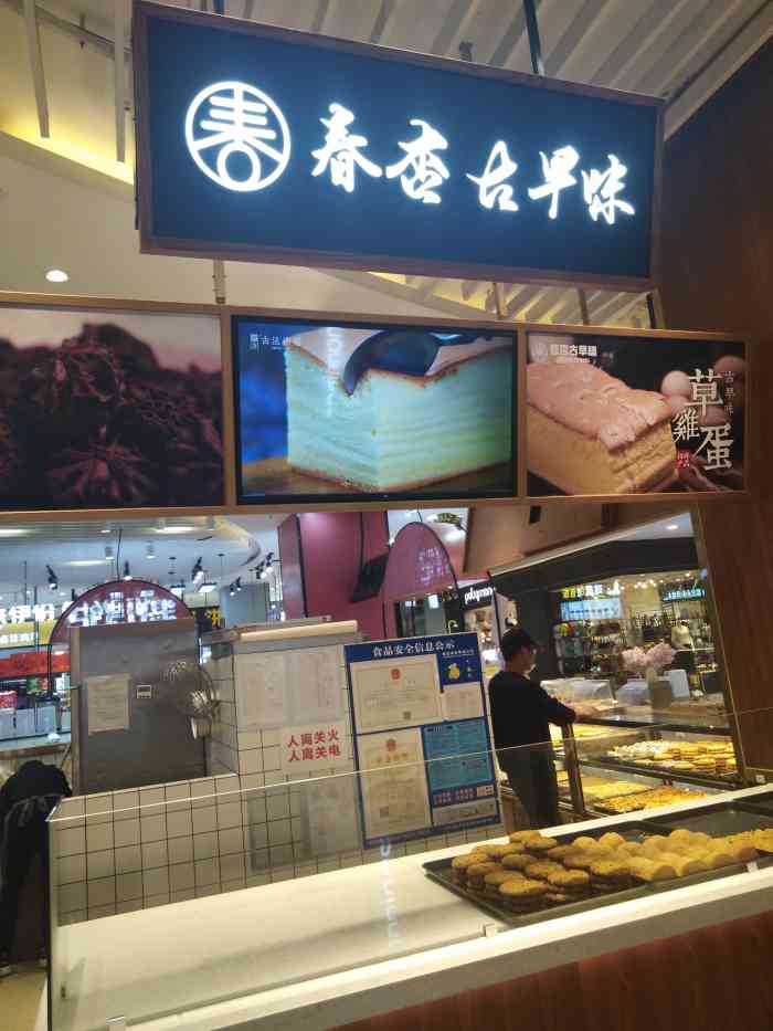 春杏古早味(石路天虹店)