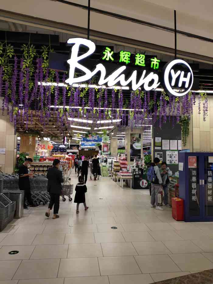 永辉超市桐乡吾悦广场店