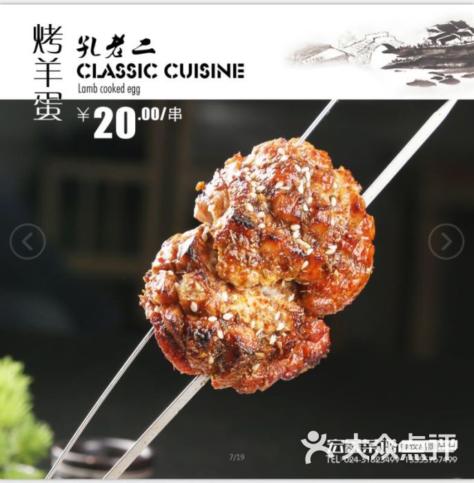 孔老二铁锅烀羊肉(金水店)烤腰子图片 - 第68张