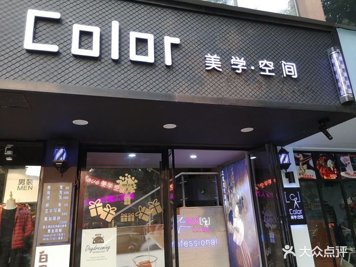color美学空间·整体造型店图片