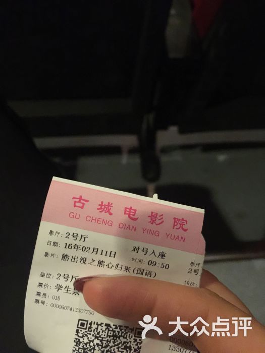 古城电影院图片 第100张